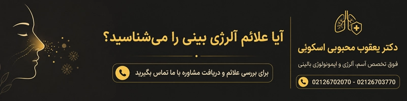 علائم آلرژی بینی